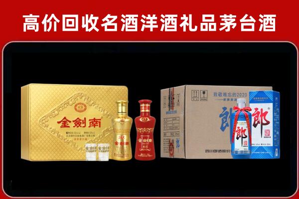 扶风县回收剑南春酒